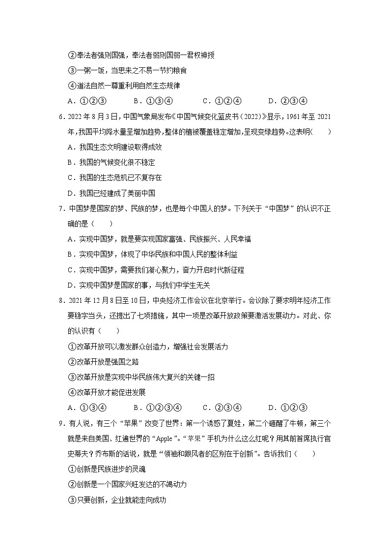 期末复习训练题-2022-2023学年部编版道德与法治九年级上册 (1)(含答案)第2页
