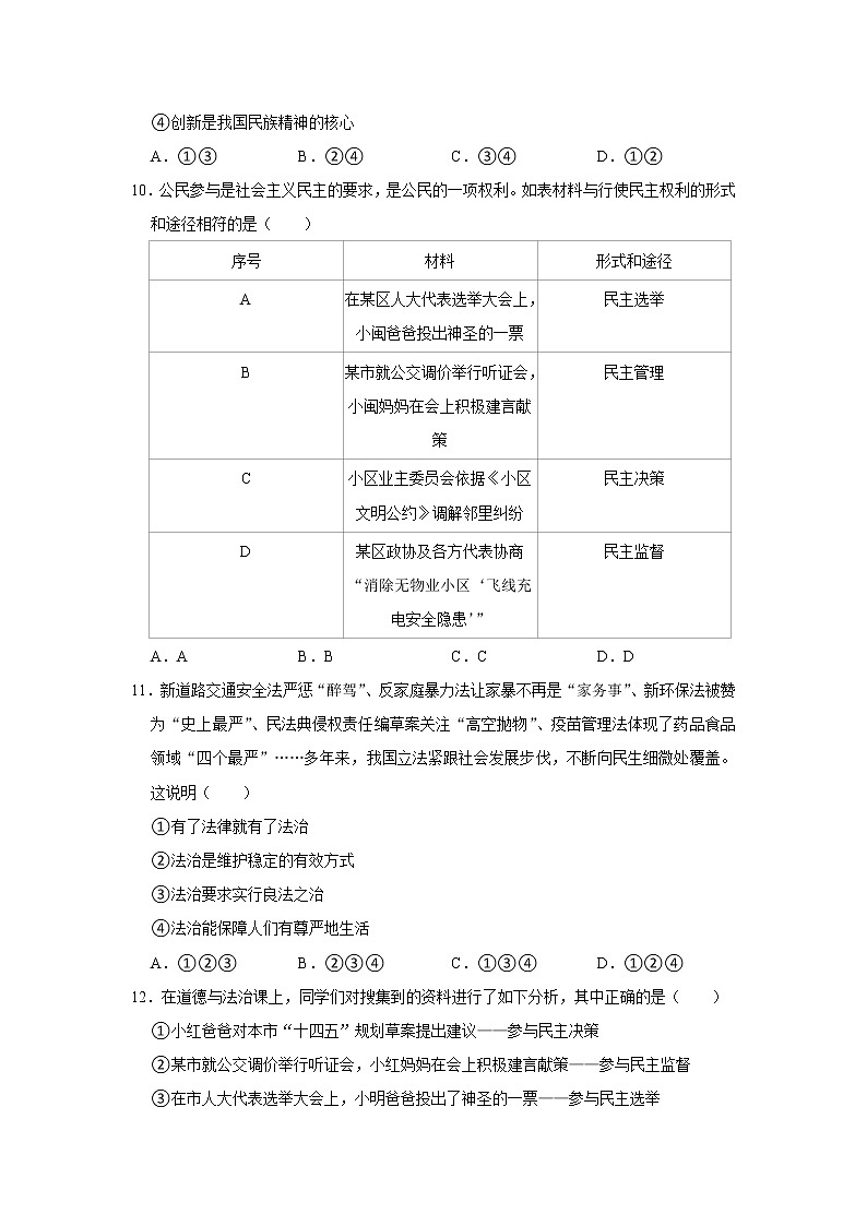 期末复习训练题-2022-2023学年部编版道德与法治九年级上册 (1)(含答案)第3页