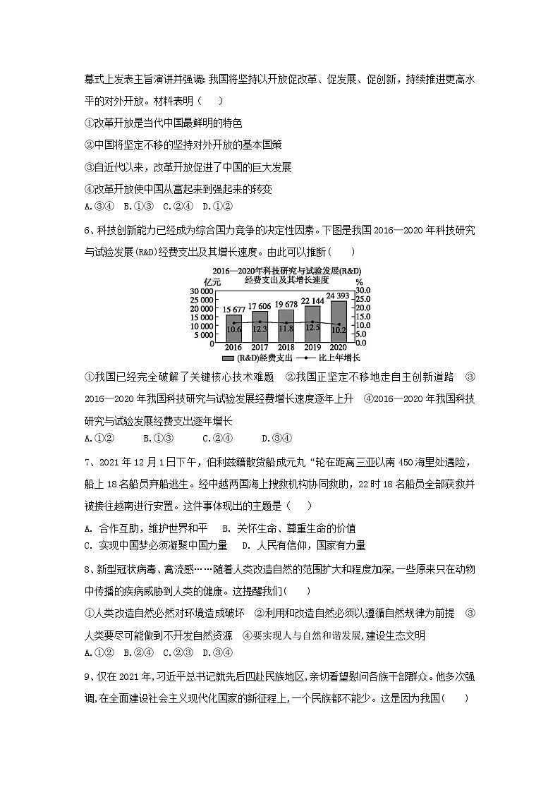 期末复习训练题-2022-2023学年部编版道德与法治九年级上册(含答案)第2页