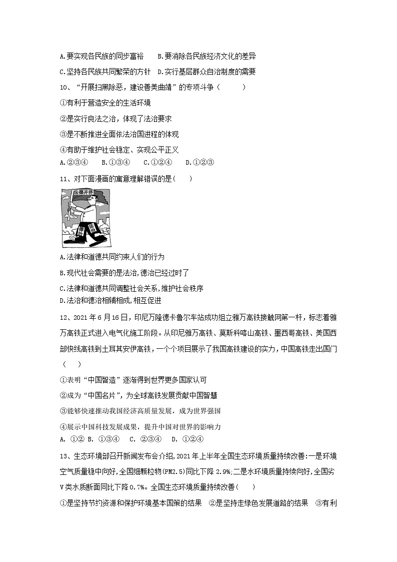 期末复习训练题-2022-2023学年部编版道德与法治九年级上册(含答案)第3页