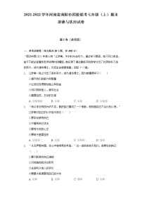 河南省南阳市四校联考 2021-2022学年七年级上学期期末道德与法治试卷(含答案)