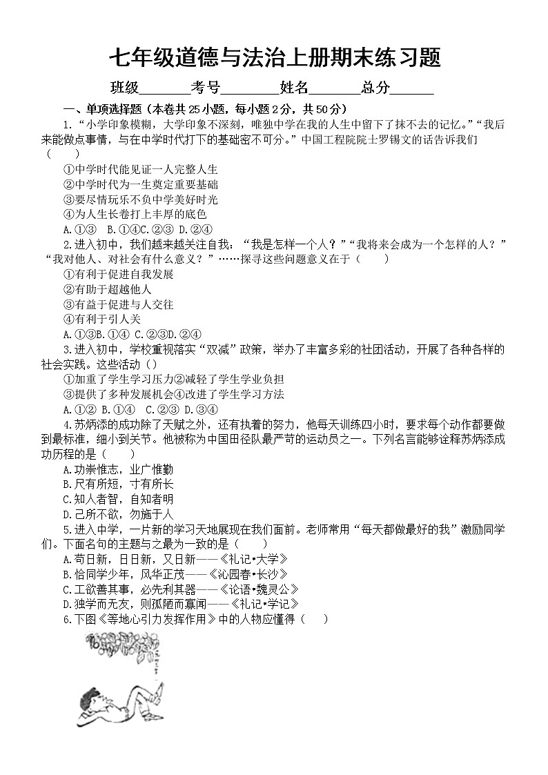 期末复习测试题-2022-2023学年度部编版道德与法治七年级上册(含答案)第1页