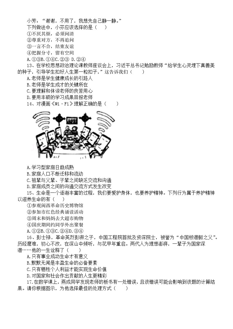 期末复习测试题-2022-2023学年度部编版道德与法治七年级上册(含答案)第3页