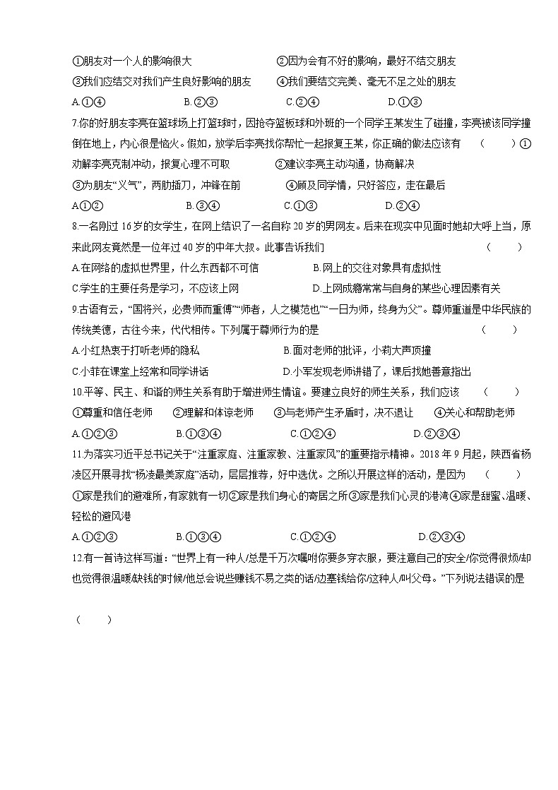 期末复习检测卷-2022-2023学年部编版道德与法治七年级上册(含答案)02