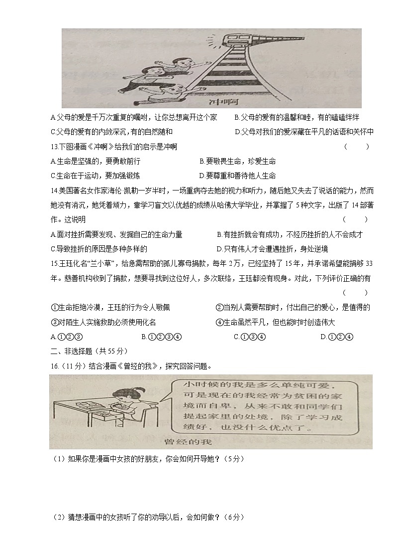 期末复习检测卷-2022-2023学年部编版道德与法治七年级上册(含答案)03