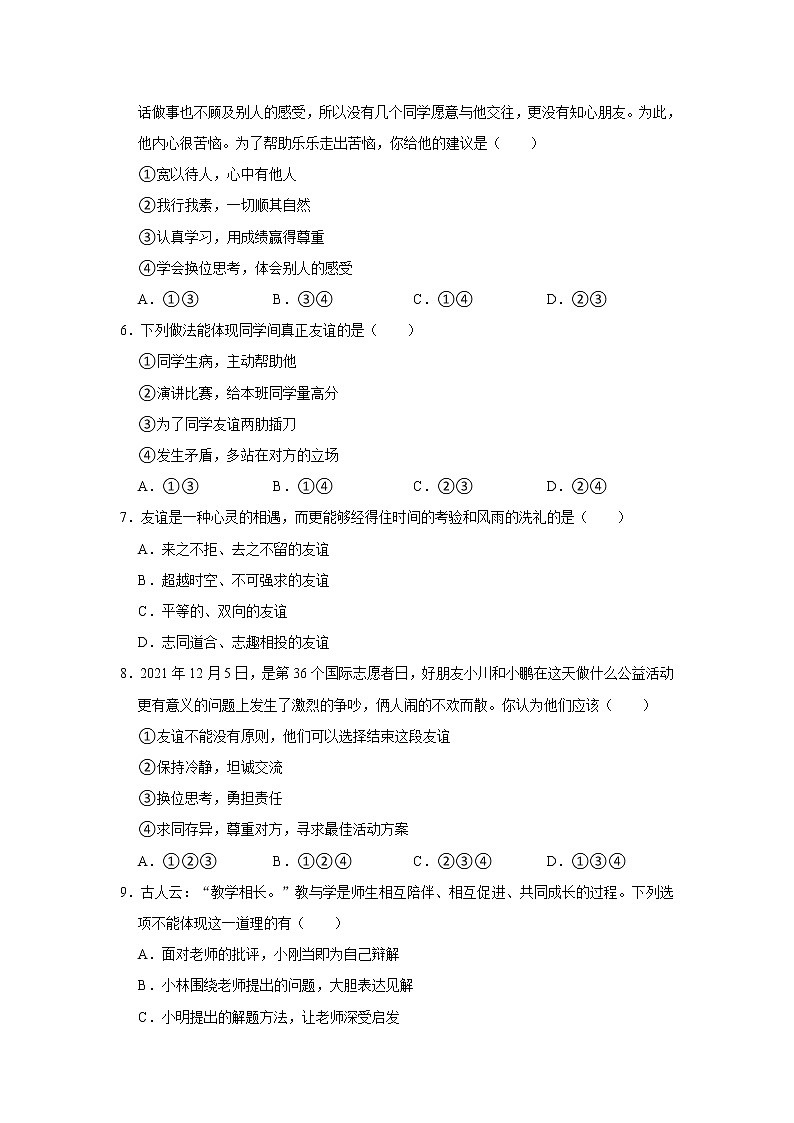 期末复习练习题 2022-2023学年部编版道德与法治七年级上册 (1)(含答案)02