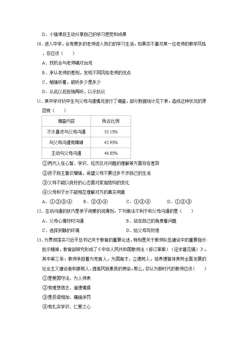 期末复习练习题 2022-2023学年部编版道德与法治七年级上册 (1)(含答案)03