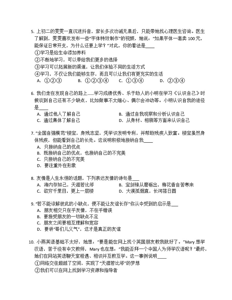 期末复习练习题 2022-2023学年部编版道德与法治七年级上册(含答案)第2页