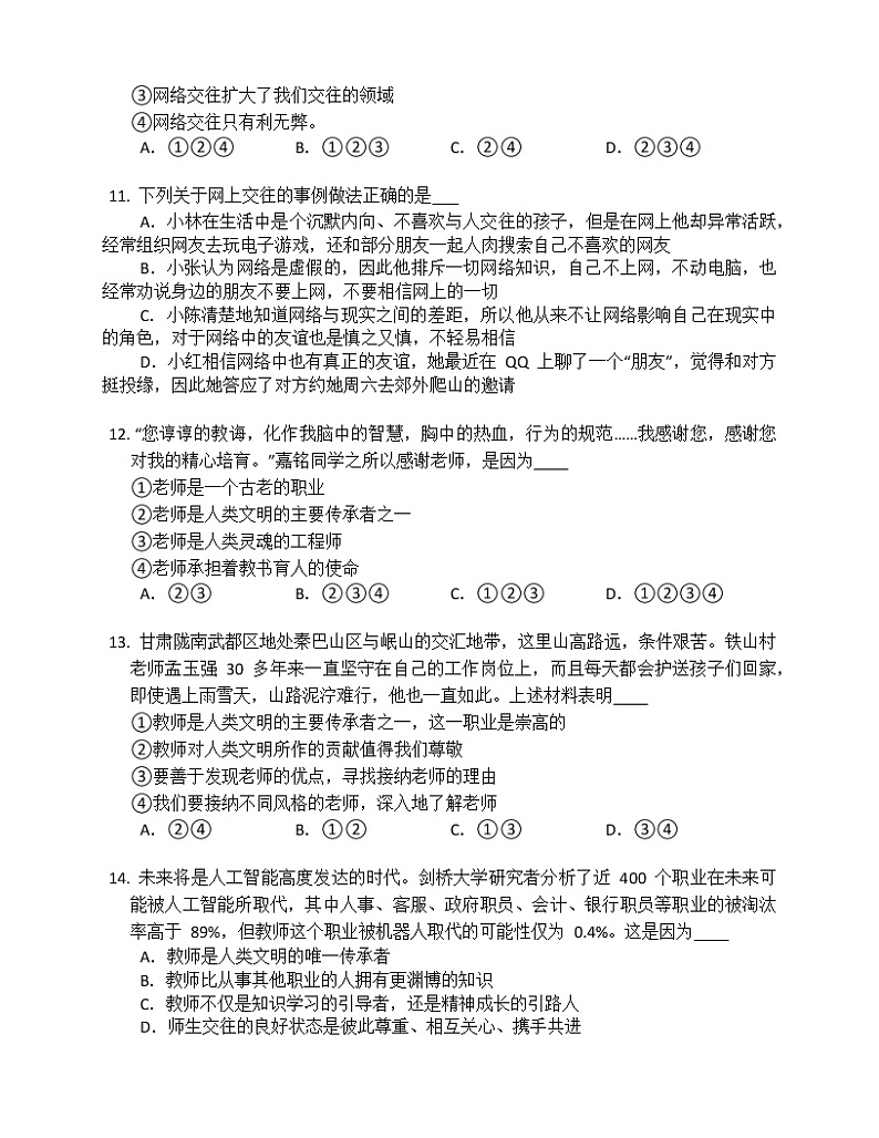 期末复习练习题 2022-2023学年部编版道德与法治七年级上册(含答案)第3页