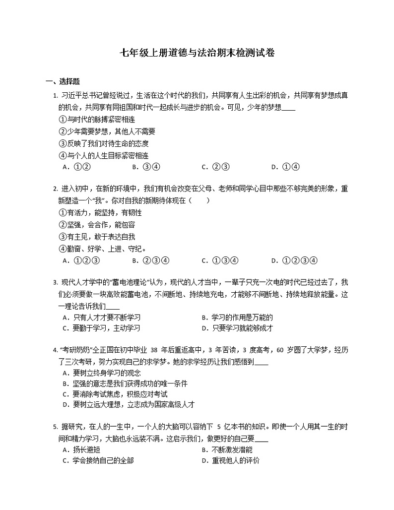 期末复习训练卷-2022-2023学年部编版道德与法治七年级上册(含答案)01