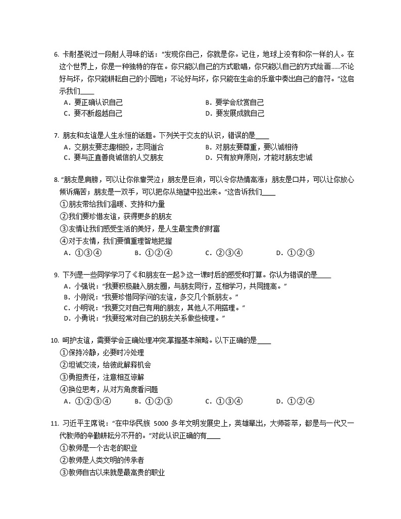 期末复习训练卷-2022-2023学年部编版道德与法治七年级上册(含答案)02