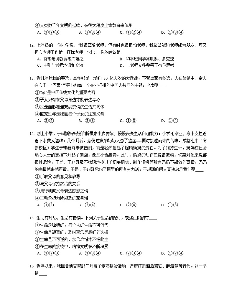 期末复习训练卷-2022-2023学年部编版道德与法治七年级上册(含答案)03