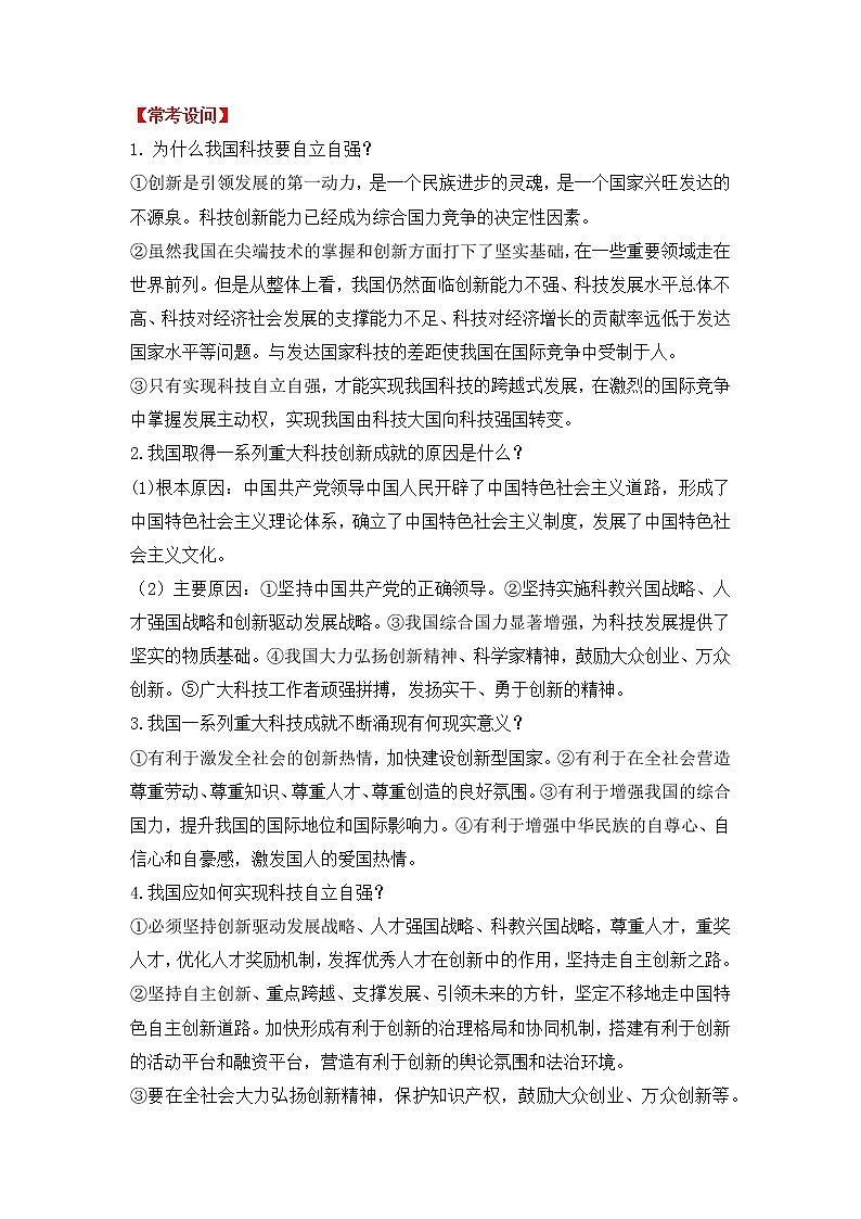 2023年中考道德与法治【热点解读+检测】专题01：创新驱动发展，科技引领未来02