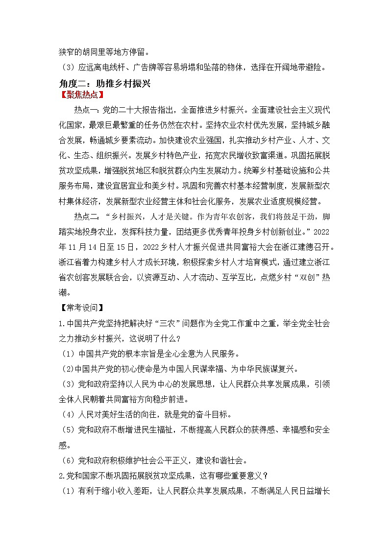 2023年中考道德与法治【热点解读+检测】专题02：坚持人民至上，促进乡村振兴第3页