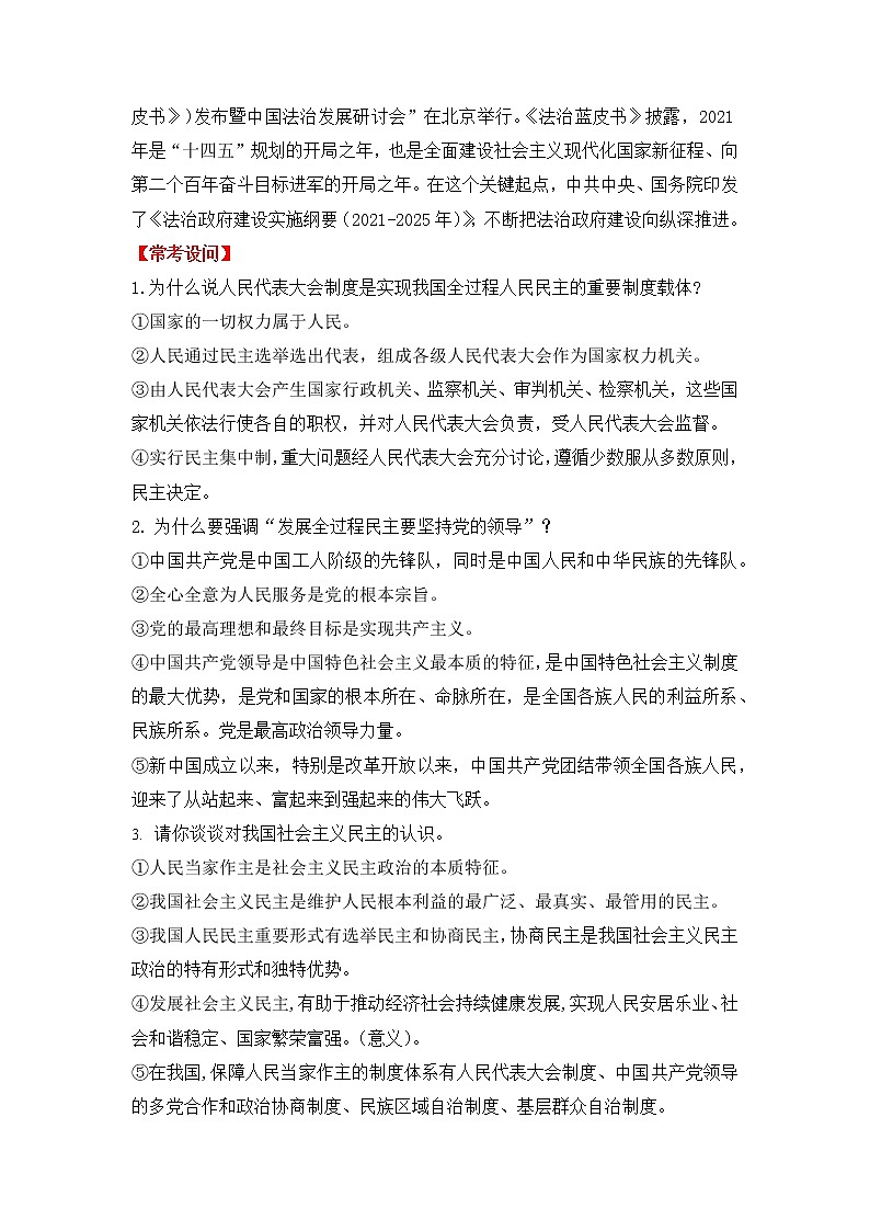 2023年中考道德与法治【热点解读+检测】专题03：发展全过程民主，推进民主与政治第2页