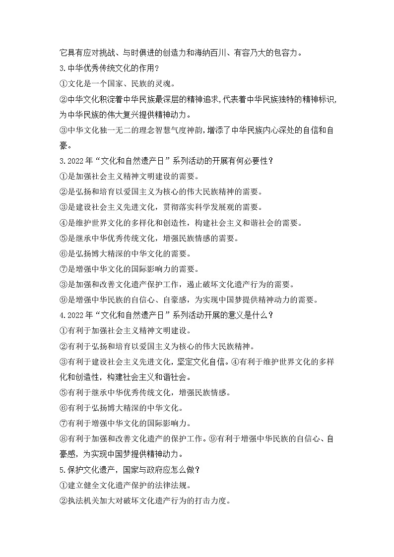 2023年中考道德与法治【热点解读+检测】专题05：加强文化建设，厚植文化自信02