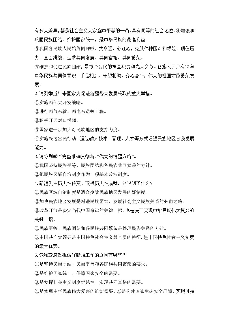 2023年中考道德与法治【热点解读+检测】专题06：维护民族团结，实现祖国统一第2页