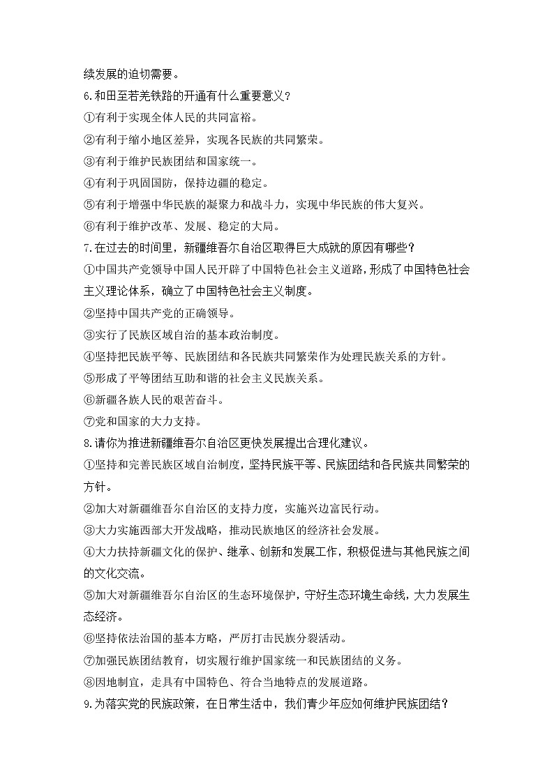 2023年中考道德与法治【热点解读+检测】专题06：维护民族团结，实现祖国统一第3页