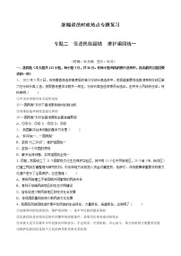 2023年中考道德与法治时政热点专题训练二 促进民族团结 维护祖国统一