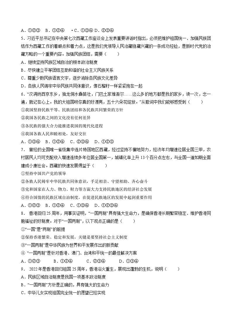 2023年中考道德与法治时政热点专题训练二 促进民族团结 维护祖国统一第2页