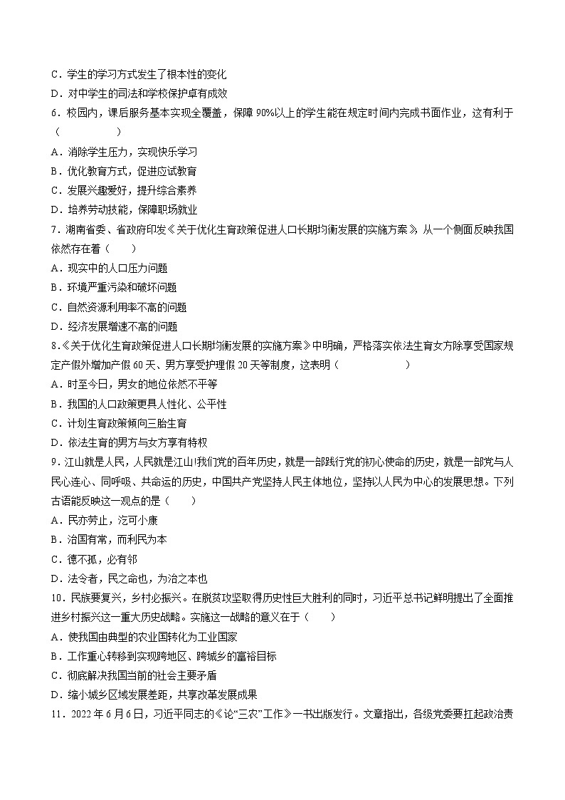 2023年中考道德与法治时政热点专题训练六 坚持共享发展 增进民生福祉第2页