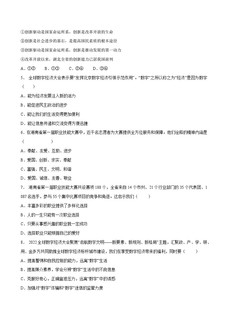 2023年中考道德与法治时政热点专题训练三 创新驱动发展 科技引领未来第2页
