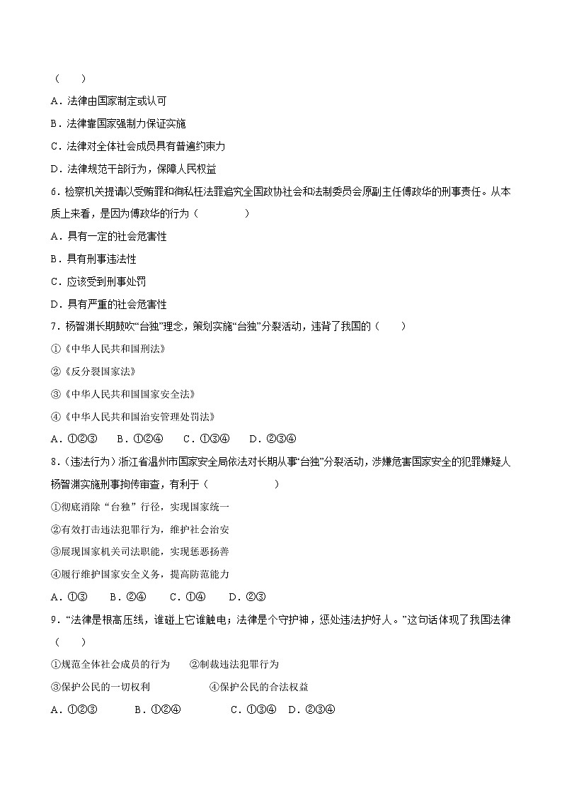 2023年中考道德与法治时政热点专题训练四 彰显法律权威 建设法治中国第2页