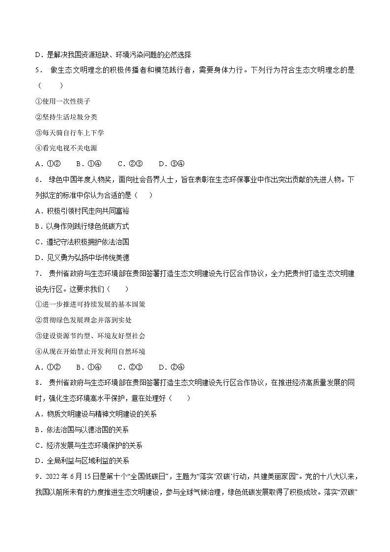 2023年中考道德与法治时政热点专题训练五 推动绿色发展 建设美丽中国02
