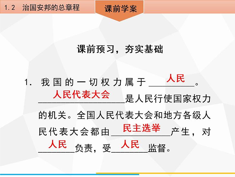 道德与法制八年级下册第一课　维护宪法权威1．2　治国安邦的总章程课件第4页