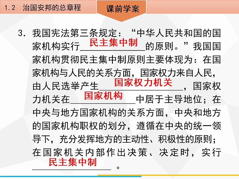 道德与法制八年级下册第一课　维护宪法权威1．2　治国安邦的总章程课件第6页