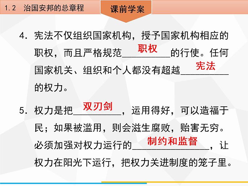 道德与法制八年级下册第一课　维护宪法权威1．2　治国安邦的总章程课件第7页