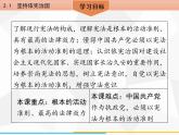 道德与法制八年级下册第二课　保障宪法实施2．1　坚持依宪治国课件