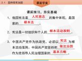 道德与法制八年级下册第二课　保障宪法实施2．1　坚持依宪治国课件
