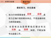 道德与法制八年级下册第二课　保障宪法实施2．2　加强宪法监督课件