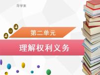 初中政治 (道德与法治)人教部编版八年级下册依法行使权利教案配套ppt课件