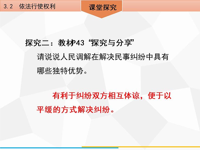 道德与法制八年级下册第三课公民权利3.2依法行使权利课件第8页