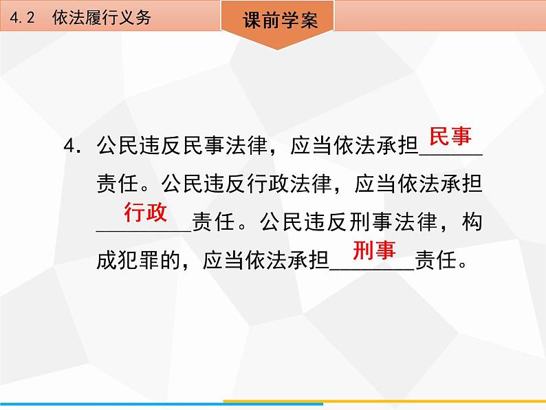 道德与法制八年级下册第四课公民义务4.2依法履行义务课件06