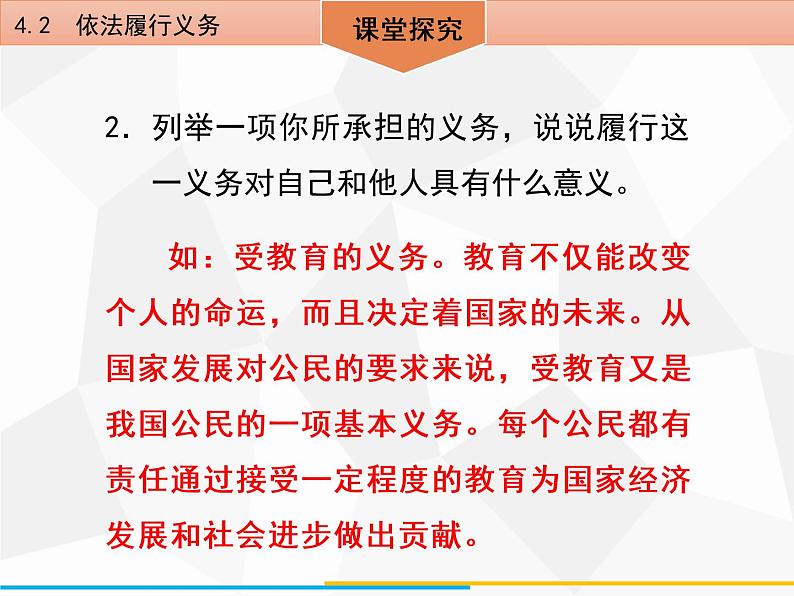 道德与法制八年级下册第四课公民义务4.2依法履行义务课件08