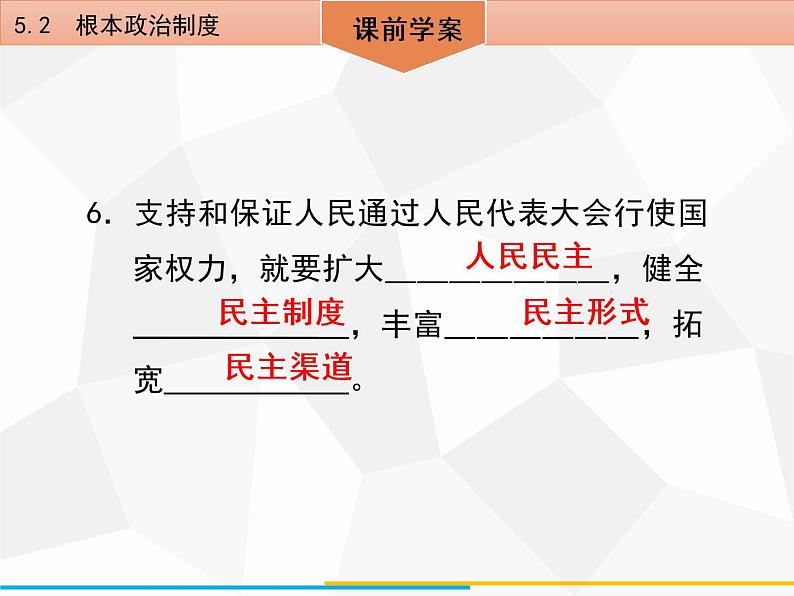 道德与法制八年级下册第五课　5．2　根本政治制度课件第8页