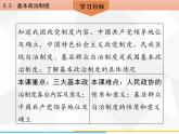 道德与法制八年级下册第五课　5．3　基本政治制度课件
