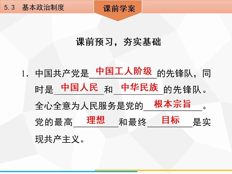 道德与法制八年级下册第五课　5．3　基本政治制度课件第4页