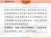道德与法制八年级下册第六课　6．1　国家权力机关课件