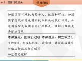 道德与法制八年级下册第六课　6．3　国家行政机关课件