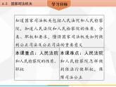 道德与法制八年级下册第六课　6．5　国家司法机关课件