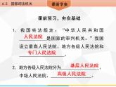 道德与法制八年级下册第六课　6．5　国家司法机关课件