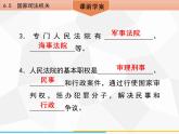 道德与法制八年级下册第六课　6．5　国家司法机关课件