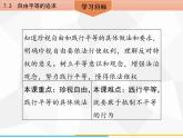 道德与法制八年级下册第七课　7．2　自由平等的追求课件