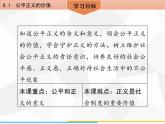 道德与法制八年级下册第八课　8．1　公平正义的价值课件