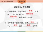 道德与法制八年级下册第八课　8．1　公平正义的价值课件