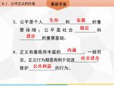 道德与法制八年级下册第八课　8．1　公平正义的价值课件